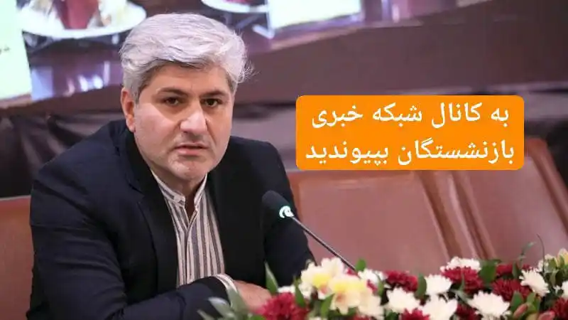 Image from شبکه خبری بازنشستگان: 🔴👈آغاز ثبتنام تورهای سیاحتی و زیارتی اقساطی ویژه بازنشستگان کشوری ...