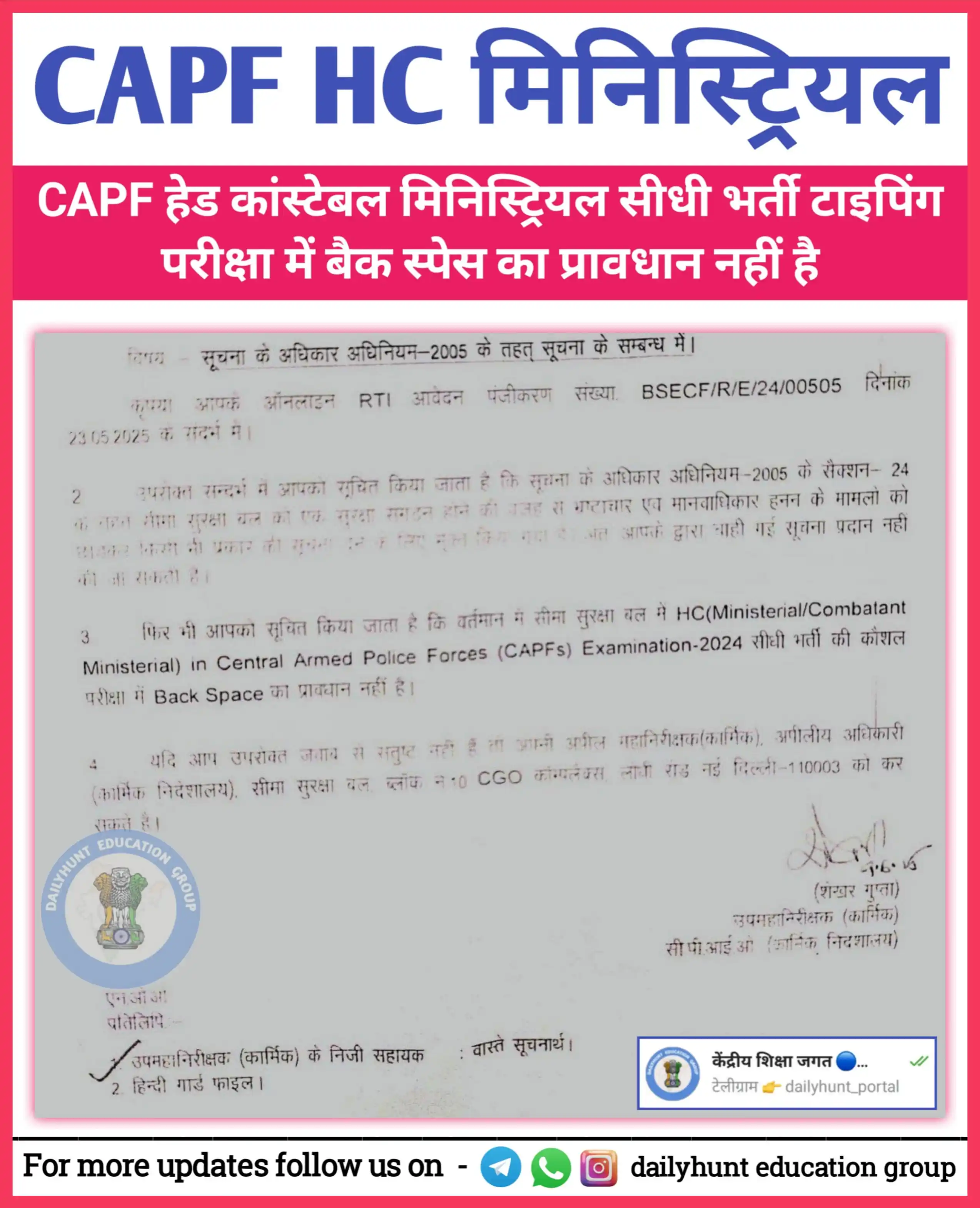 Image from केंद्रीय शिक्षा जगत 🔵🥇 (DAILYHUNT EDUCATION GROUP): *CAPF हेड कांस्टेबल मिनिस्ट्रियल सीधी भर्ती टाइपिंग परीक्षा में बैक स्...