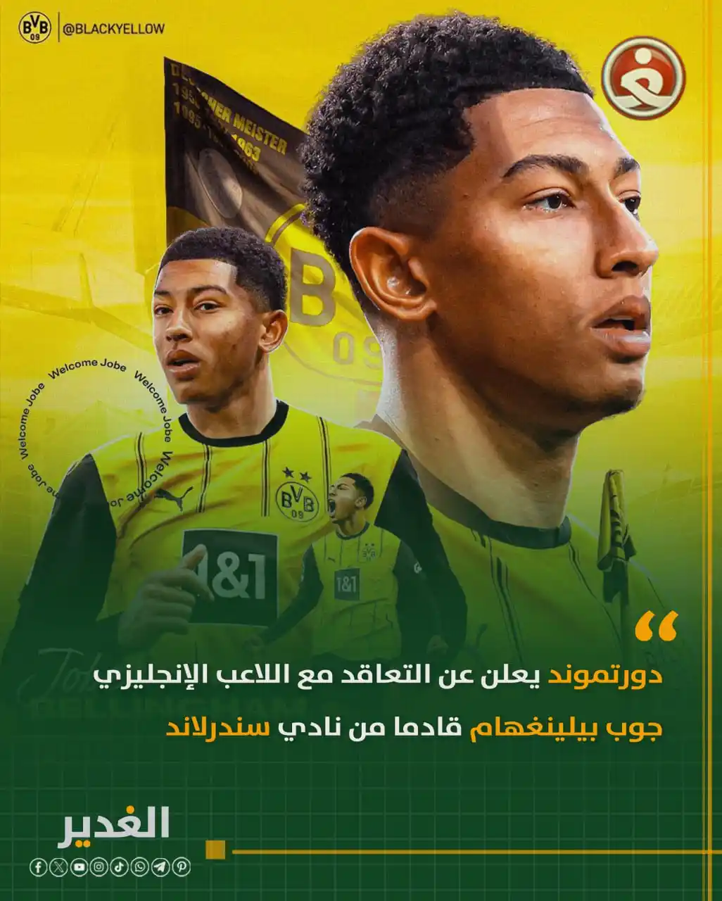 Image from قناة الغدير الفضائية: دورتموند يعلن عن التعاقد مع اللاعب الإنجليزي جوب بيلينغهام قادماً من ن...