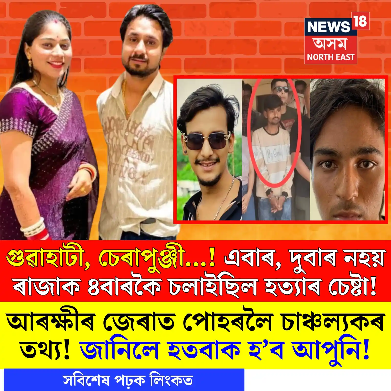 Image from News18 Assam NE: https://assam.news18.com/photogallery/crime/raja-raghubanshi-murder-ca...