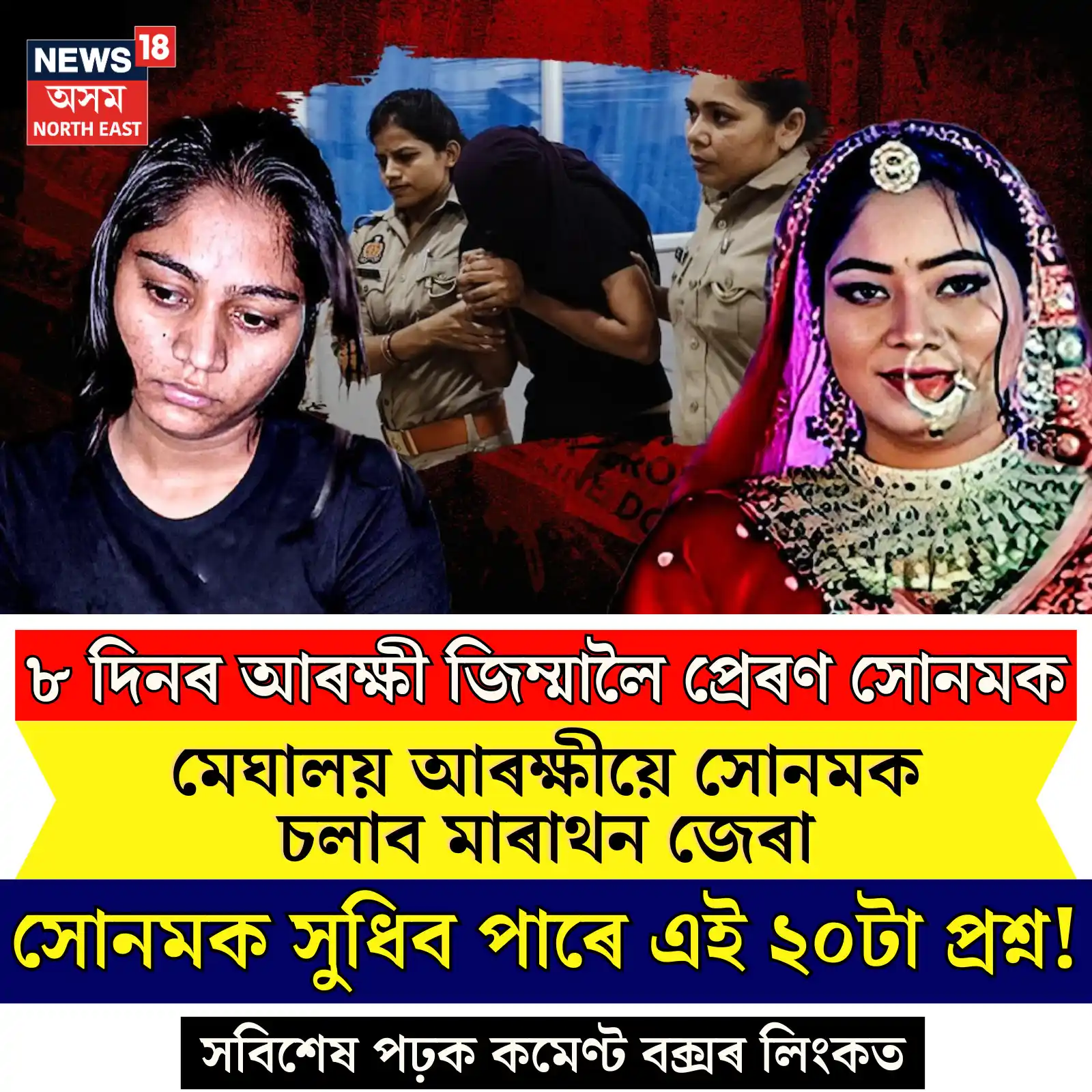 Image from News18 Assam NE: https://assam.news18.com/photogallery/nation/raja-raghuvanshi-murder-c...