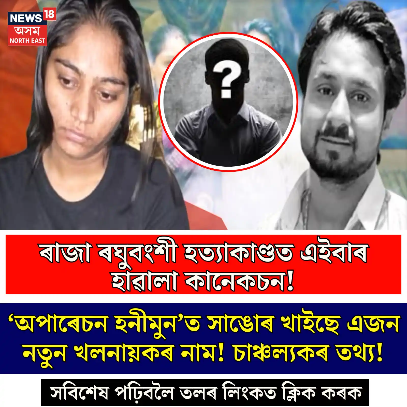 Image from News18 Assam NE: https://assam.news18.com/photogallery/nation/raja-raghuvanshi-murder-c...