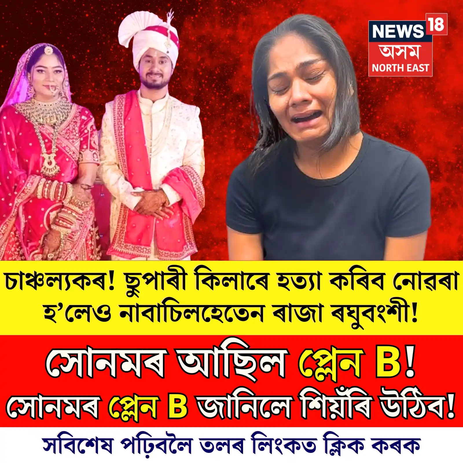 Image from News18 Assam NE: https://assam.news18.com/photogallery/nation/raja-raghuvanshi-murder-c...