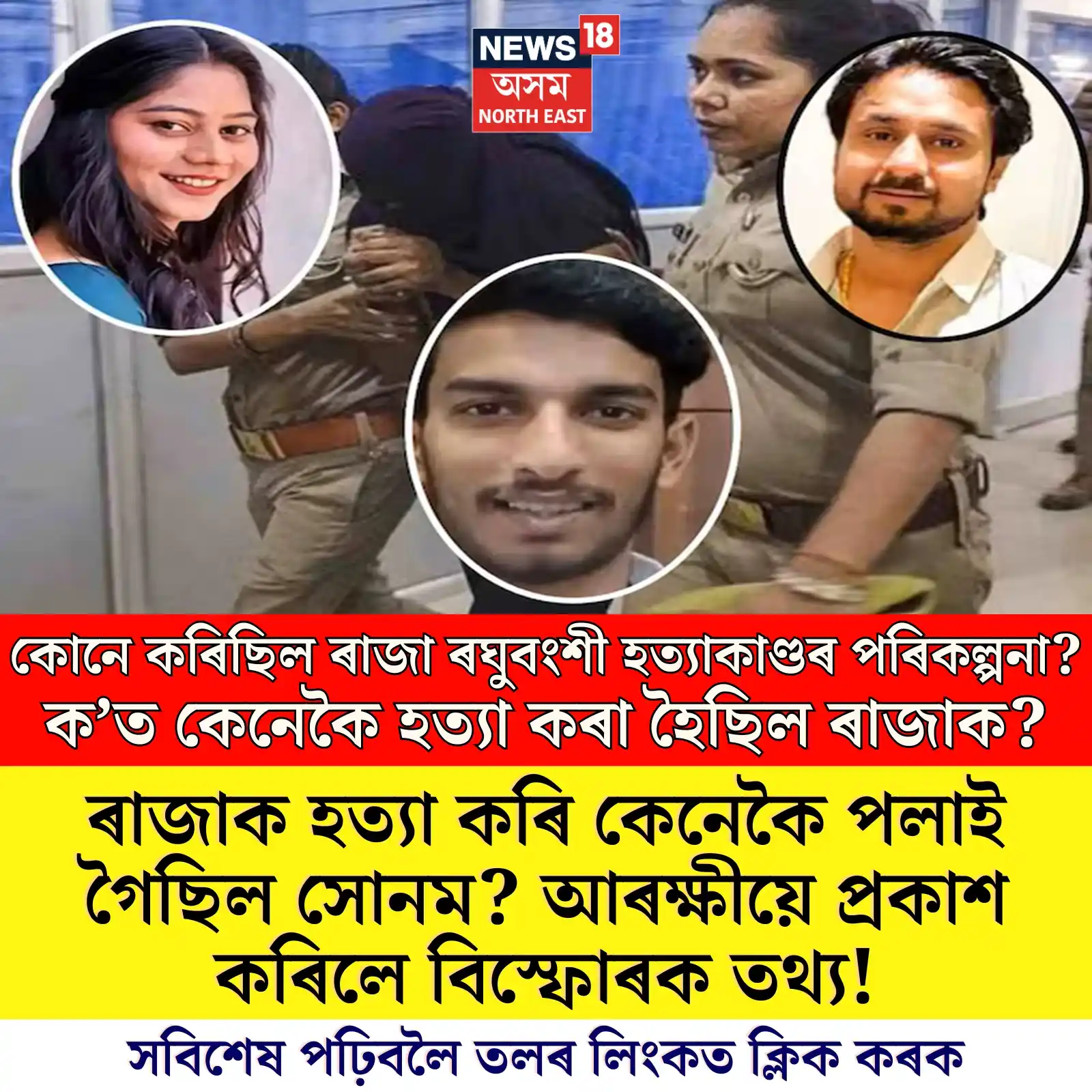 Image from News18 Assam NE: https://assam.news18.com/photogallery/nation/raja-raghuvanshi-murder-c...