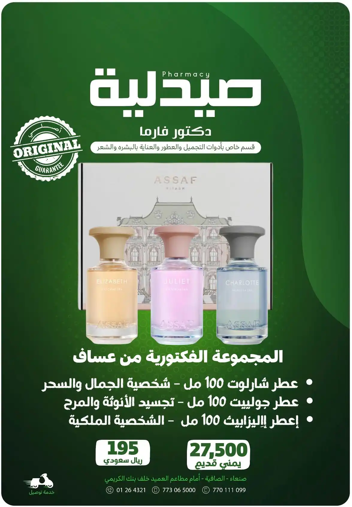 Image from #صيدلية_دكتور_فارما : 👑 *تميّزي بإطلالة تعكس فخامتك مع المجموعة الفكتورية من عساف… لأنك تست...