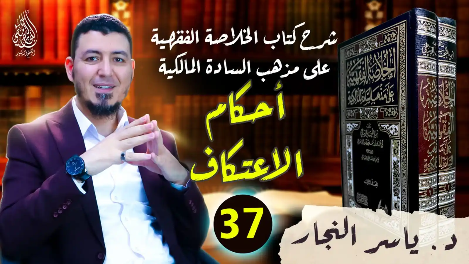 Image from أكاديمية ابن النجار الفقهية: <a class="text-blue-500 hover:underline cursor-pointer" href="/hashtag...