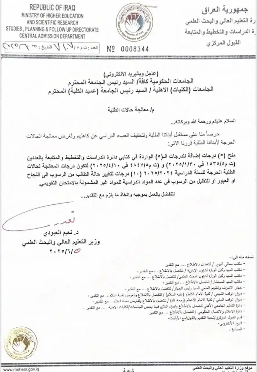 Image from عماد بعو Emad Bao: 🟥التعليم العالي تقرر منح 5 درجات لمعالجة الحالات الحرجة في الامتحانات...