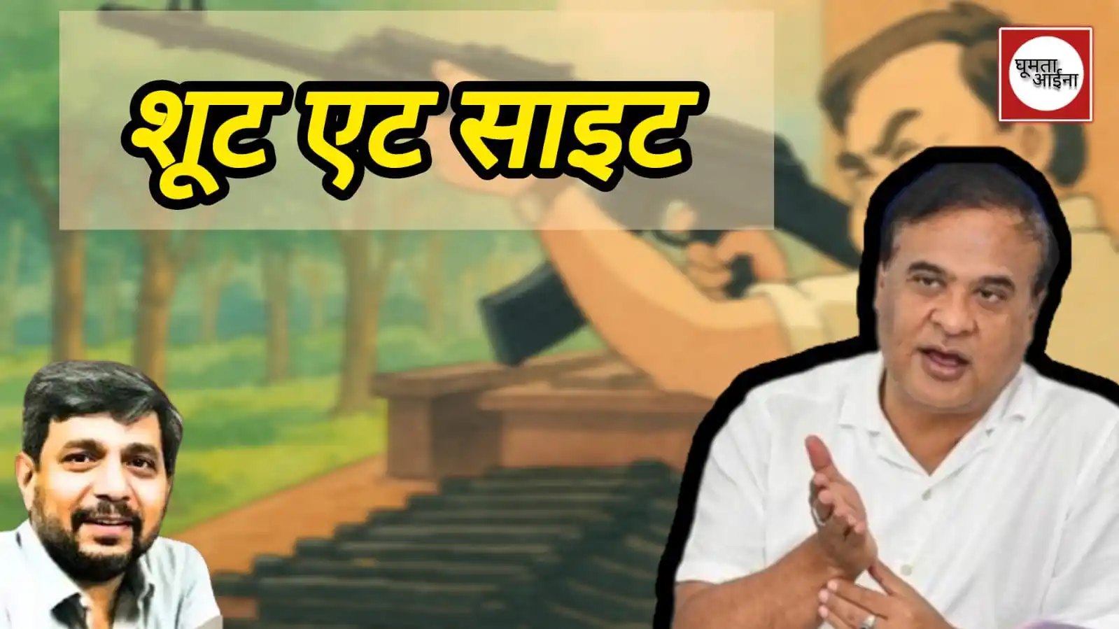 Image from घूमता आईना 🪞 by Anupam Mishra : असम में हेमंत और यूपी में योगी लड़ रहे बड़ी लड़ाई, ड्रीमलाइनर पर बैठी ...