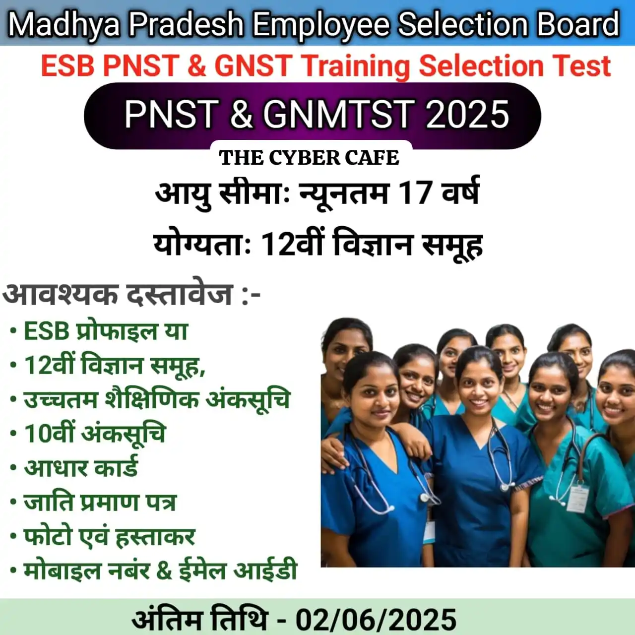 Image from The Cyber Cafe: *ESB PNST & GNST Training Selection Test 2025* अंतिम तिथि - 02/06/202...