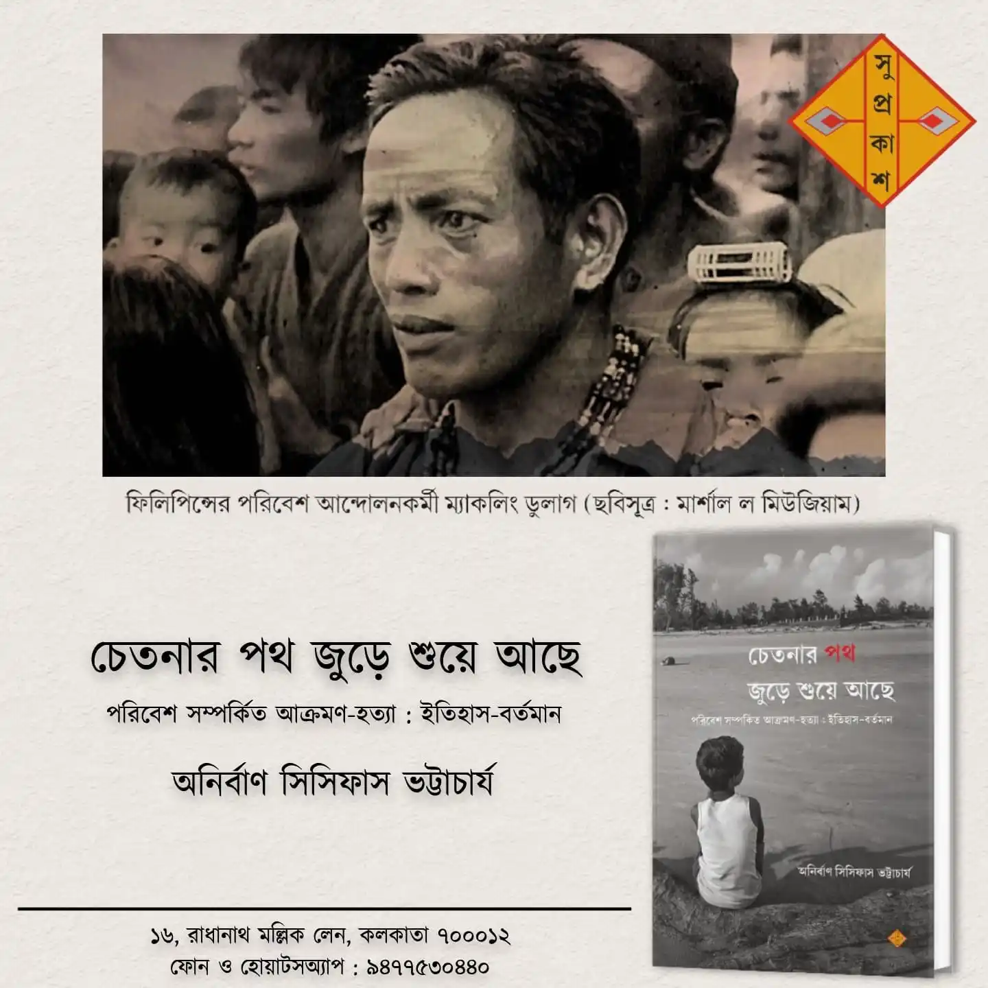 Image from Suprokash: জেরি-গ্লোরিয়া-আর্জাগা-টোটো'দের গল্পের শুরু ম্যাকলিং ডুলাগের হাতে। ১৯৭৪...