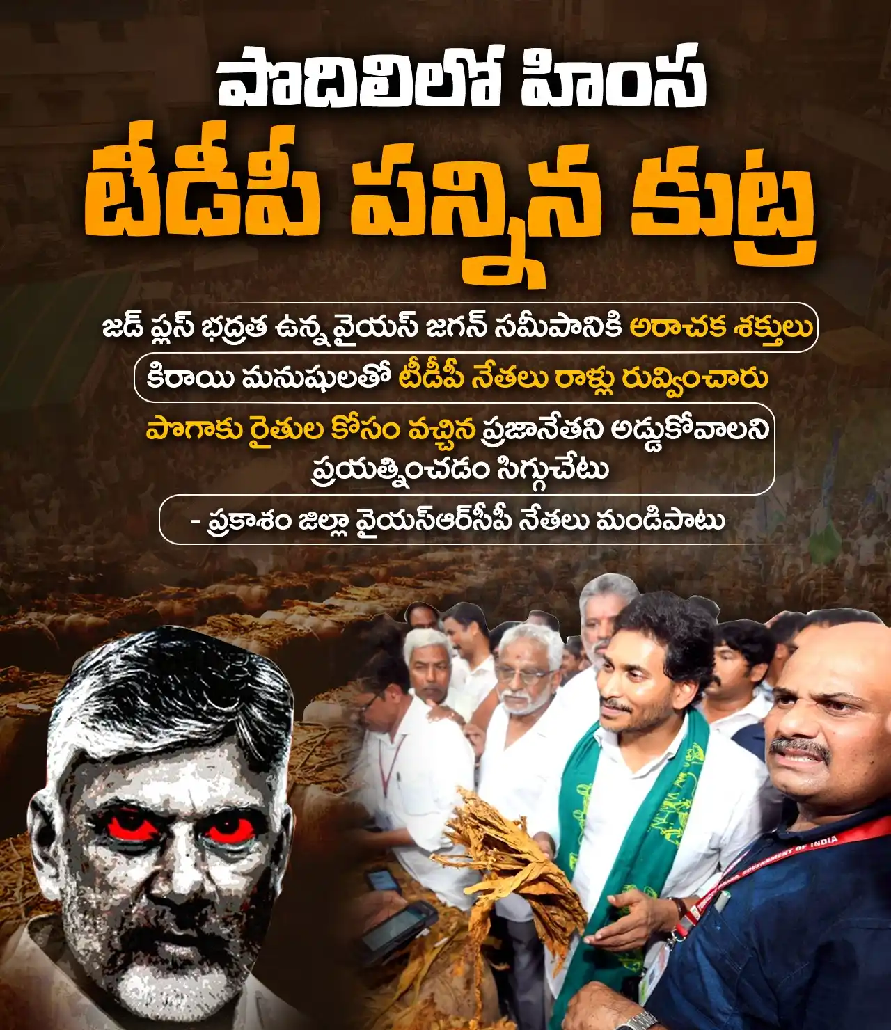 Image from YSRCP 2.0: జగన్ గారికి వస్తున్న ప్రజాధరణను చూసి తట్టుకోలేక.. దిగజారిపోయి కుట్రలు ...