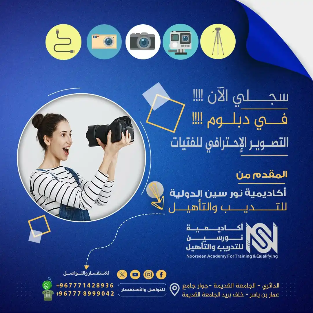 Image from أكاديمية نورسين الدولية للتدريب والتأهيل: 🛡️للفتيات فقط🛡️ *تقدم لكم أكاديمية نورسين الدولية للتدريب والتأهيل...
