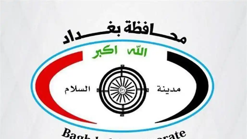 Image from عماد بعو Emad Bao: 🟥 محافظة بغداد تعلن إغلاق التقديم على تعيينات العقود بإجمالي عدد المت...