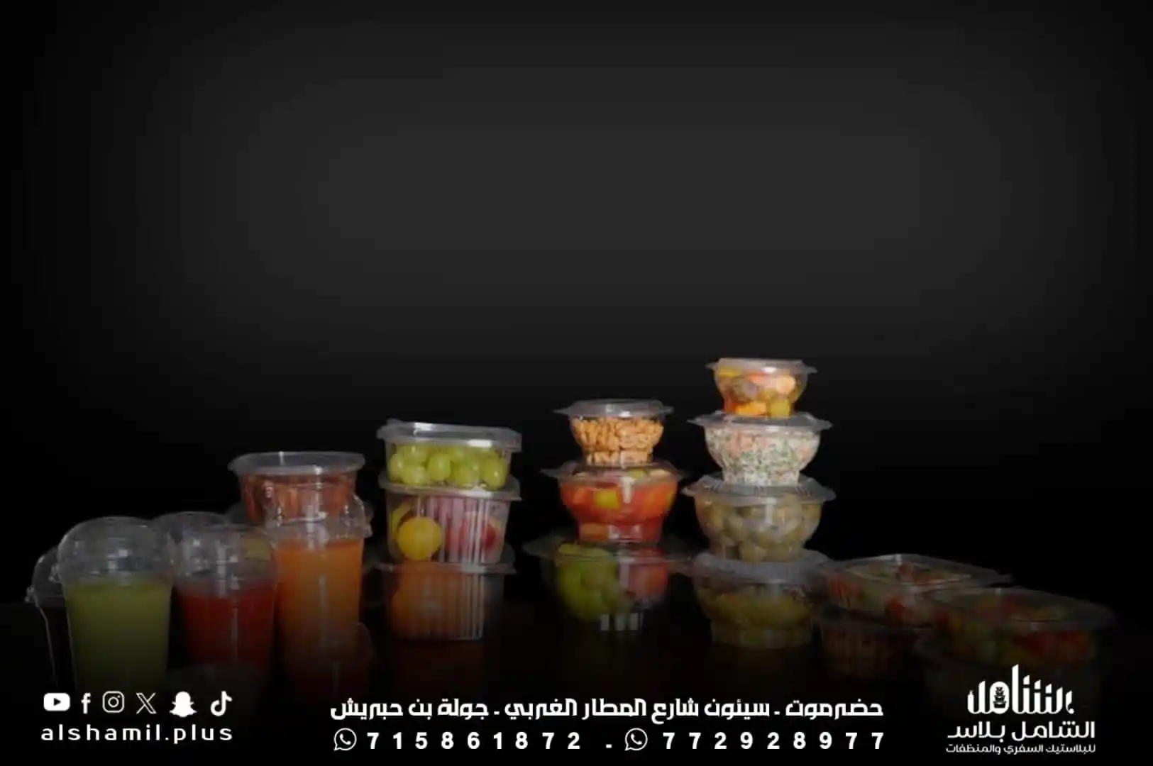 Image from محلات الشامل بلاس للتجاره العامة جملة-تجزئة: *محلات الشامل بلاس للبلاستيك السفري والمنضفات والاكياس* `جملة - وتجزئة...