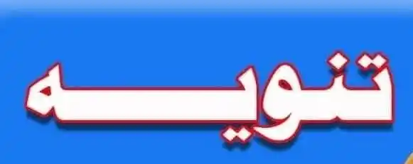 Image from عماد بعو Emad Bao: 🟥 وزارة التجارة: يوم غد الخميس آخر موعد لتحديث البطاقة التموينية في م...
