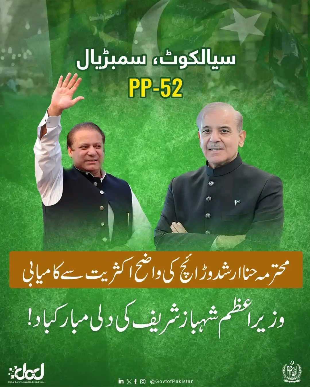 CM Punjab Digital Media Cell 🇵🇰 post