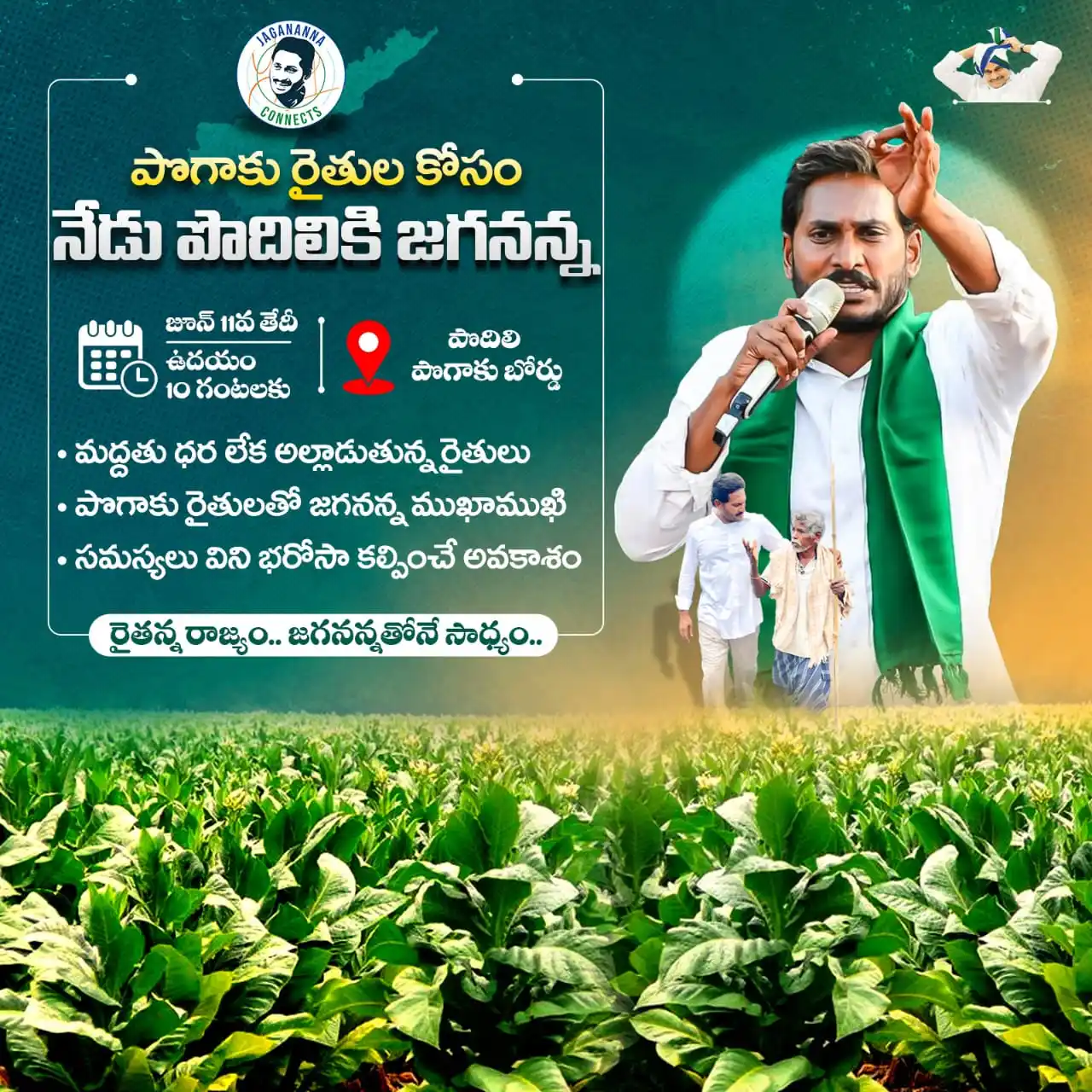 Image from YSRCP 2.0: పొగాకు రైతులకు అండగా నిలిచేందుకు.. నేడు ప్రకాశం జిల్లా పొదిలికి @ysjag...