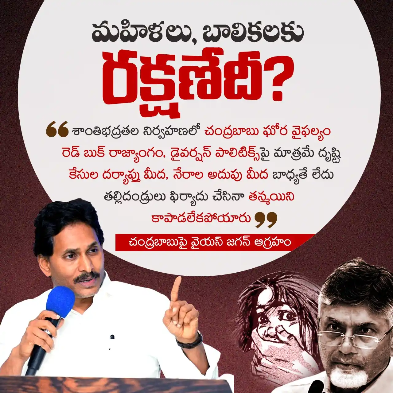 Image from YSRCP 2.0: రాష్ట్రంలో శాంతి భద్రతలు పూర్తిగా విఫలం అయ్యాయి. రాష్ట్రంలో మహిళలకు, ...