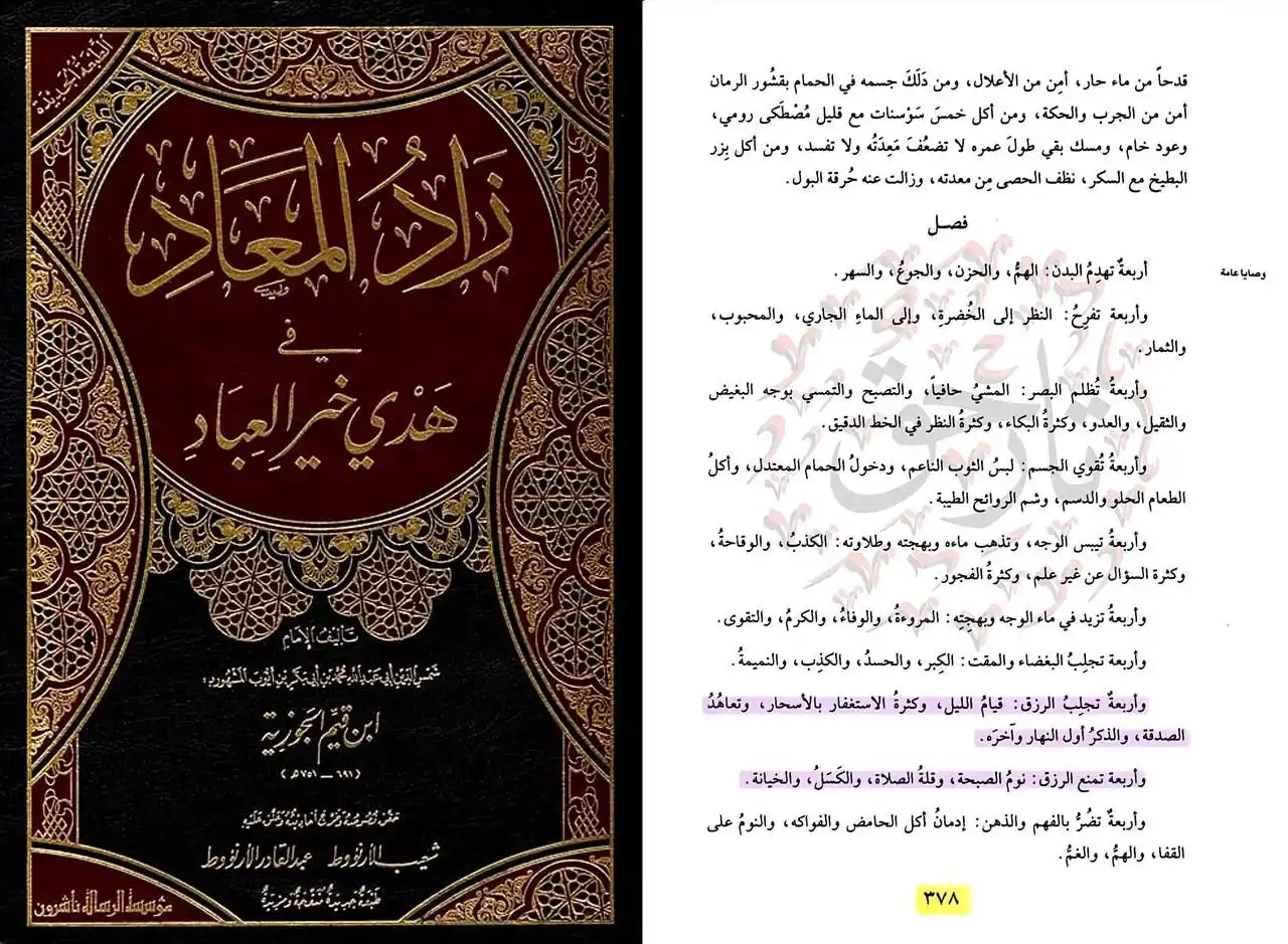 Image from Beneficial Quotes From Our Sãlaf Sãlih (Our Righteous Predecessors): These 4 bring provision Rizq : *1) Tahajjud* *2) Abundant Istighfar ...