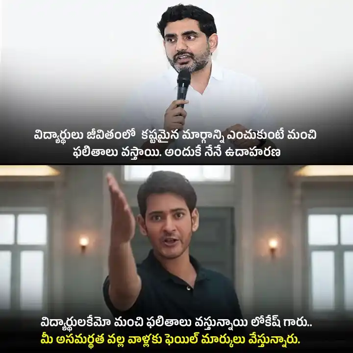 Image from YSRCP 2.0: విద్యార్థులకేమో మంచి ఫలితాలు వస్తున్నాయి @naralokesh గారు.. మీ అసమర్థత...