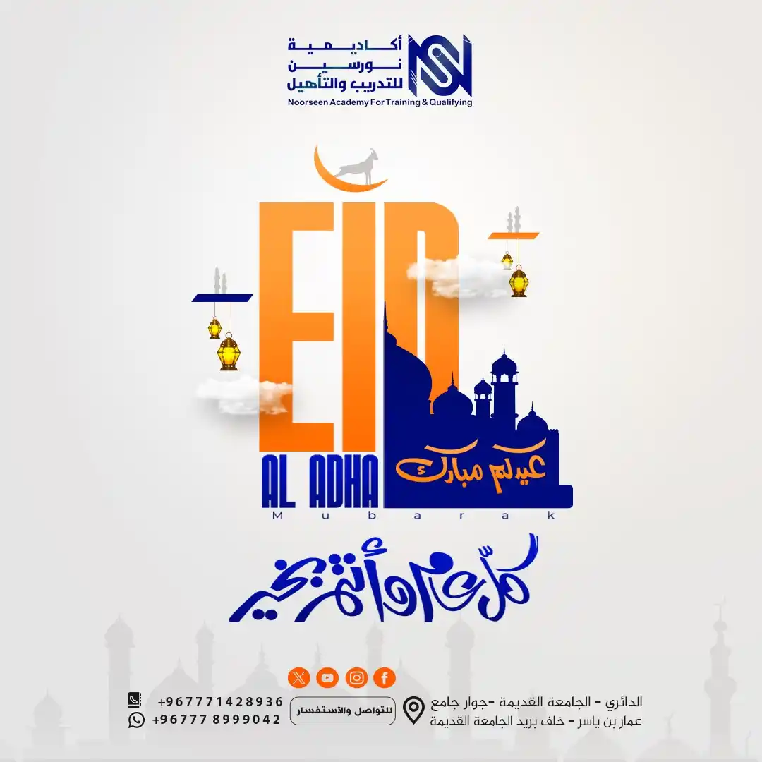 Image from أكاديمية نورسين الدولية للتدريب والتأهيل: يسعدنا في عمادة أكاديمية نورسين الدولية للتدريب والتأهيل أن نهنئكم بمن...