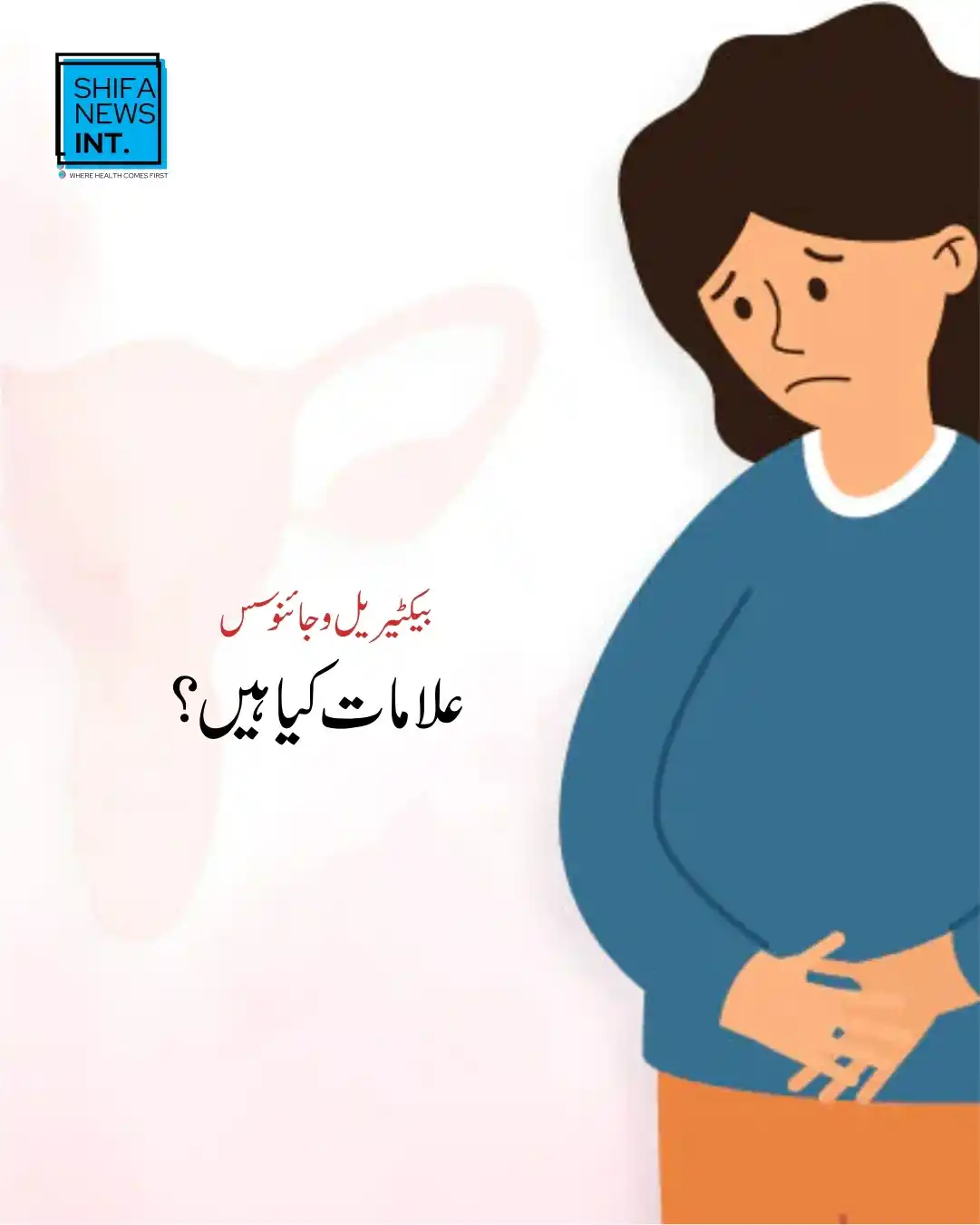 Image from Shifa News - Digital Health Platform: 3️⃣ *بیکٹیریل وجائنوسس: علامات کیا ہیں؟* ٭ پتلا، سرمئی، سفید یا سبز ما...