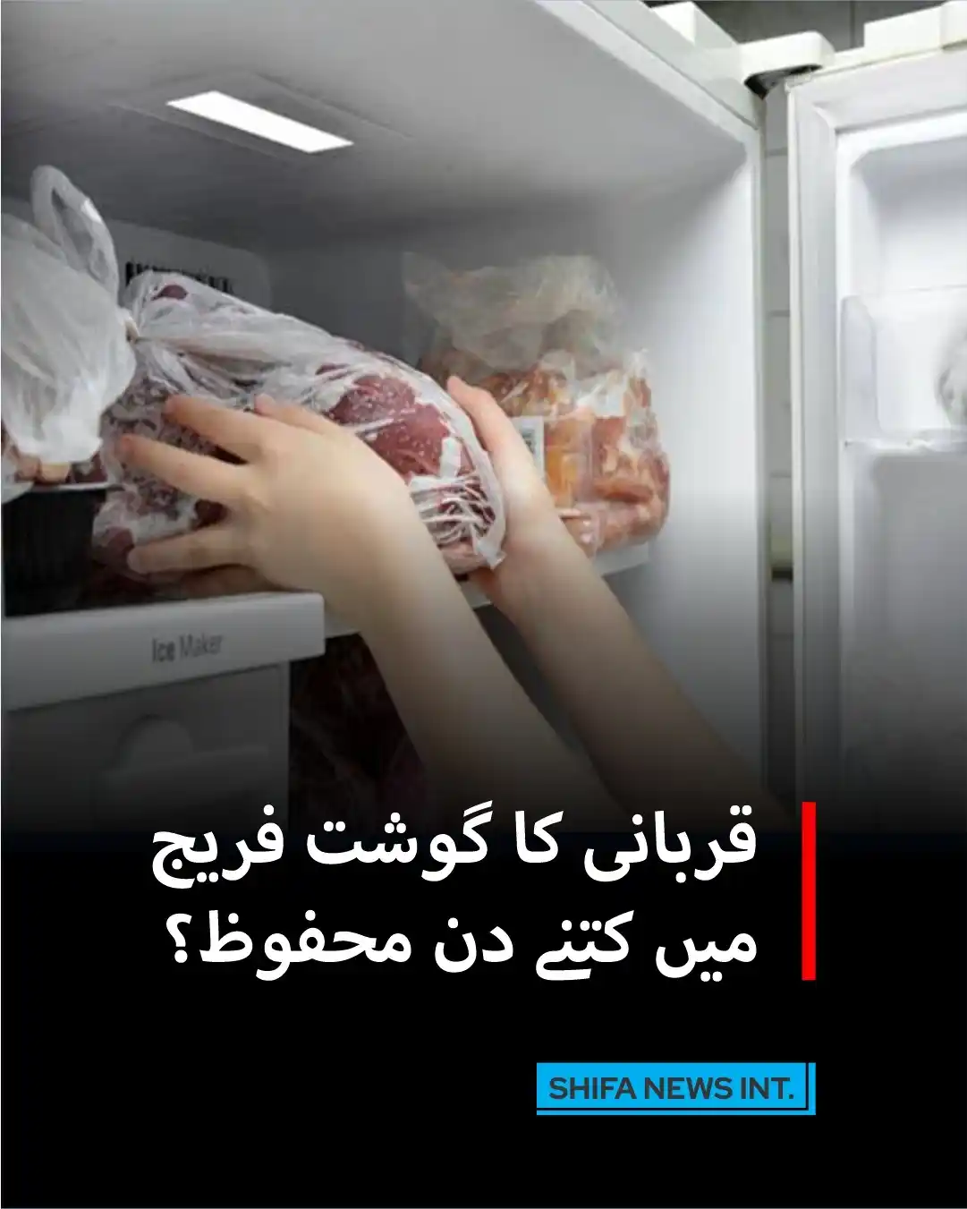 Image from Shifa News - Digital Health Platform: 3️⃣ ماہرین صحت کے مطابق فریز کرنے سے گوشت میں بیکٹیریا کی افزائش رک جا...