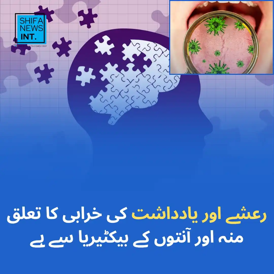 Image from Shifa News - Digital Health Platform: 5️⃣ ایک نئی تحقیق میں انکشاف ہوا ہے کہ رعشے (پارکنسنز) کے مریضوں کے من...