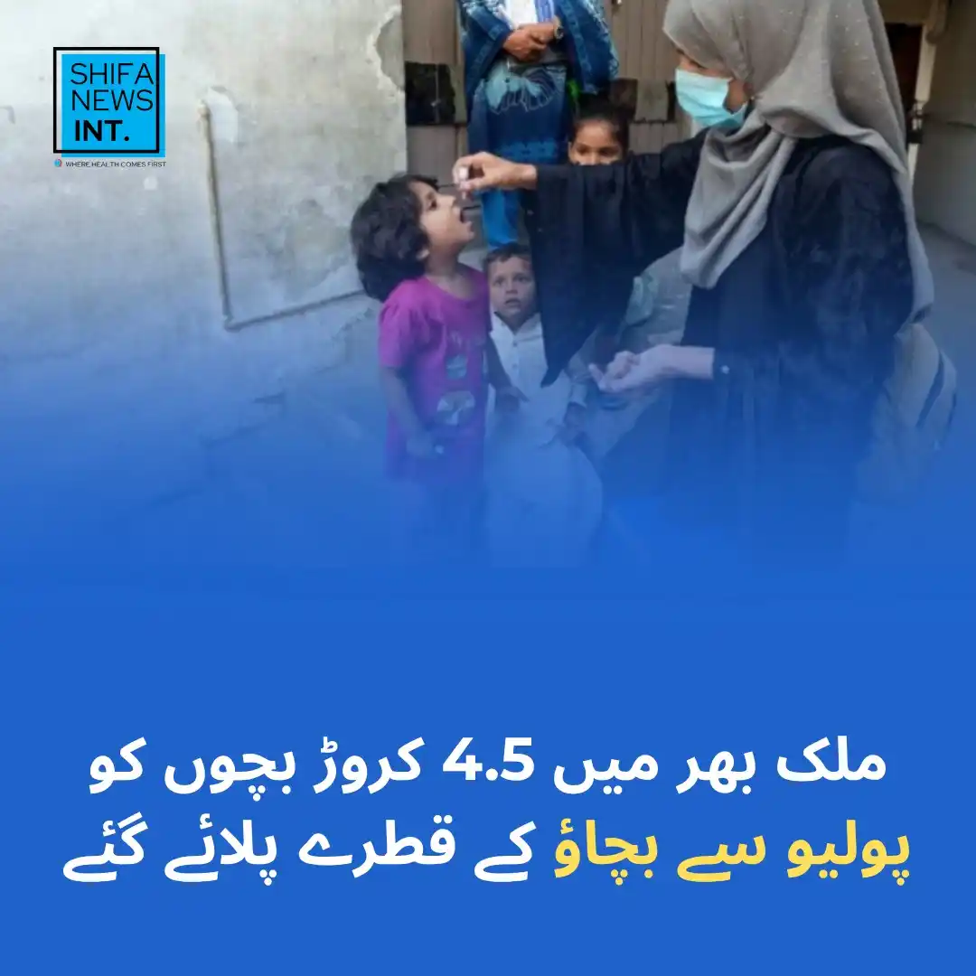 Image from Shifa News - Digital Health Platform: 6️⃣ وزارت صحت کے مطابق حالیہ انسداد پولیو مہم کے دوران ملک بھر میں 4 ک...