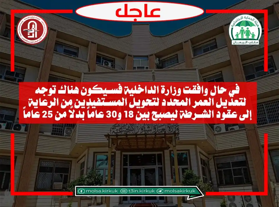 Image from موقع تعيينات العراق - مكتب اليمان: <a class="text-blue-500 hover:underline cursor-pointer" href="/hashtag...
