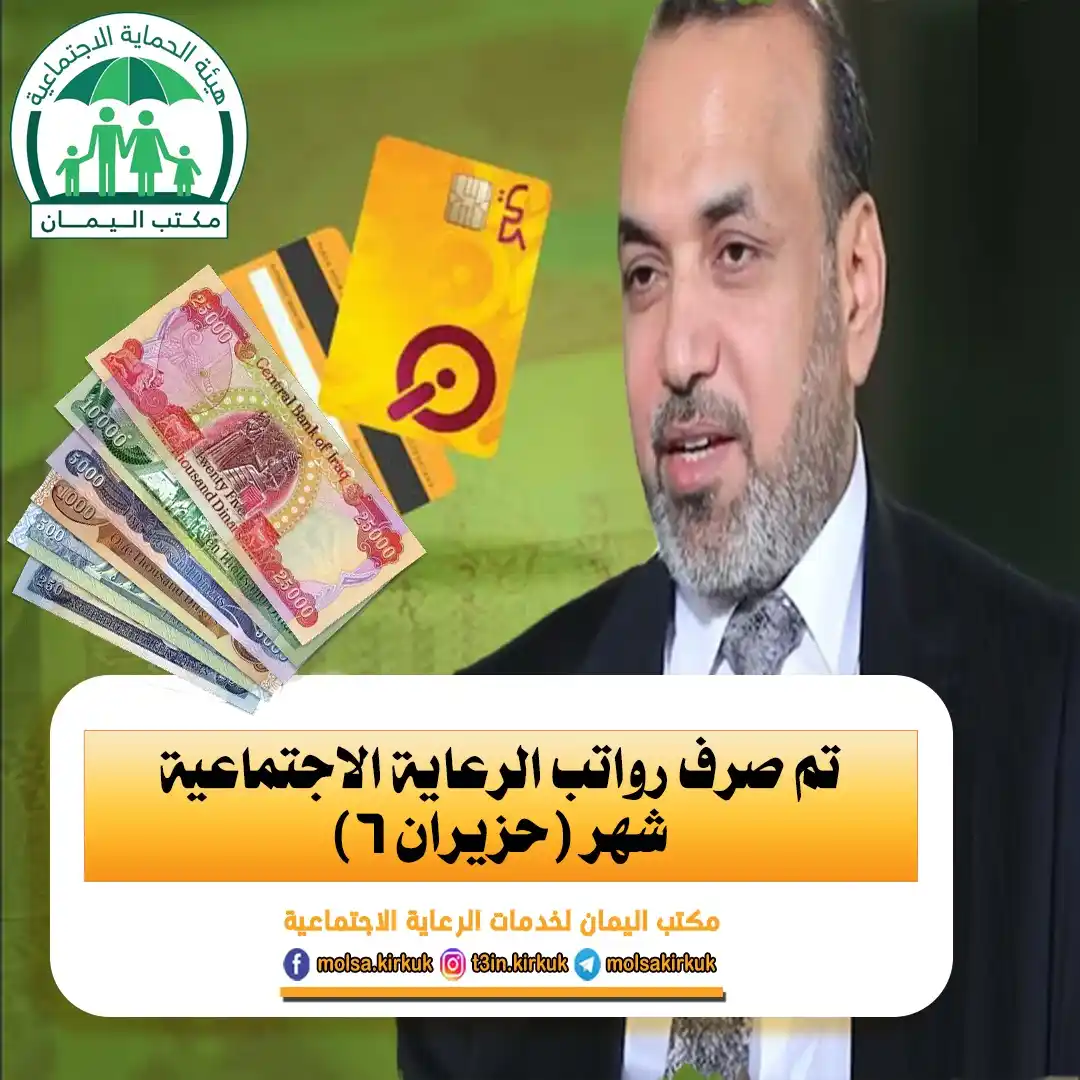 Image from موقع تعيينات العراق - مكتب اليمان: <a class="text-blue-500 hover:underline cursor-pointer" href="/hashtag...