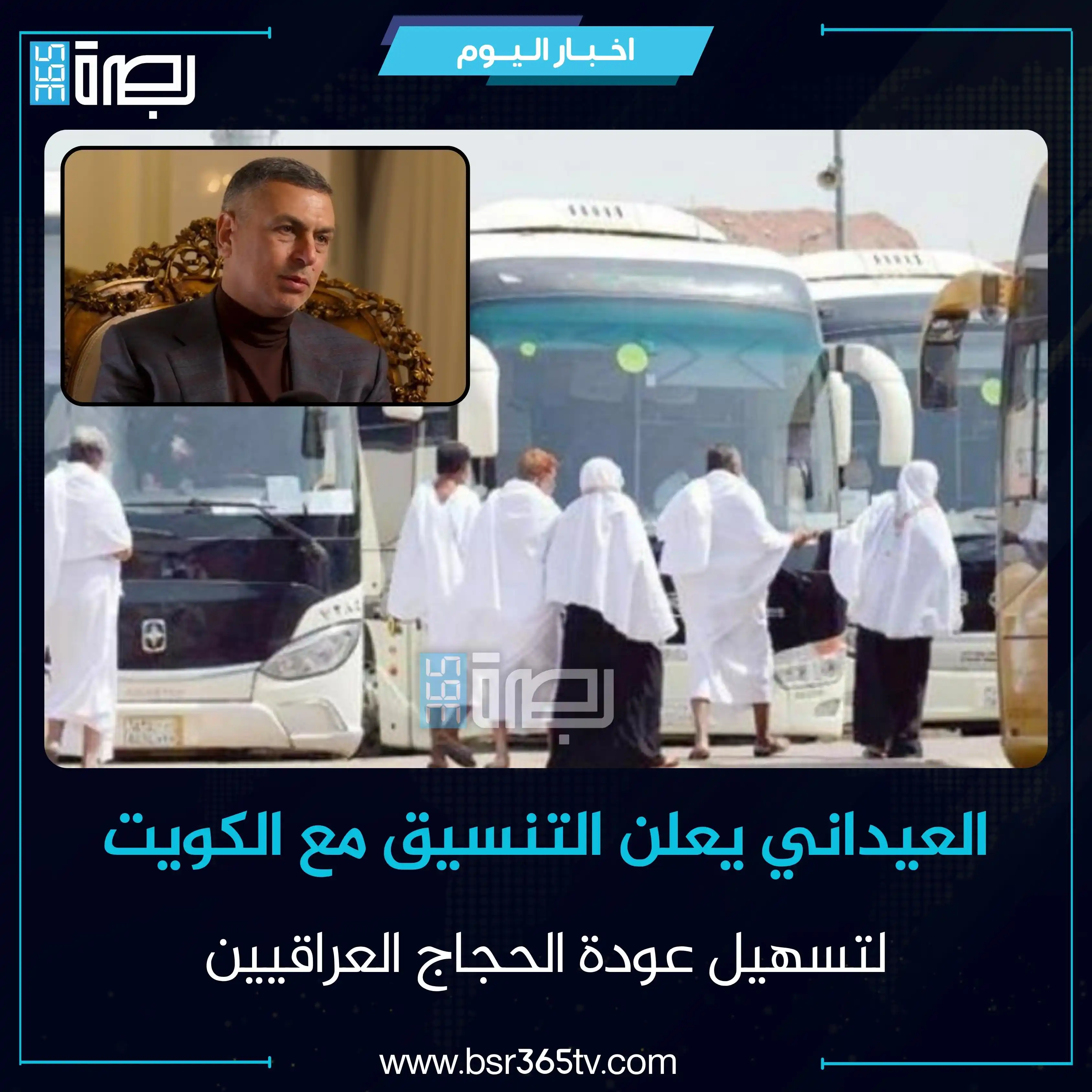 Image from BSR365 TV: أعلن محافظ البصرة، أسعد العيداني، اليوم الجمعة، عن وجود تنسيق مباشر مع...
