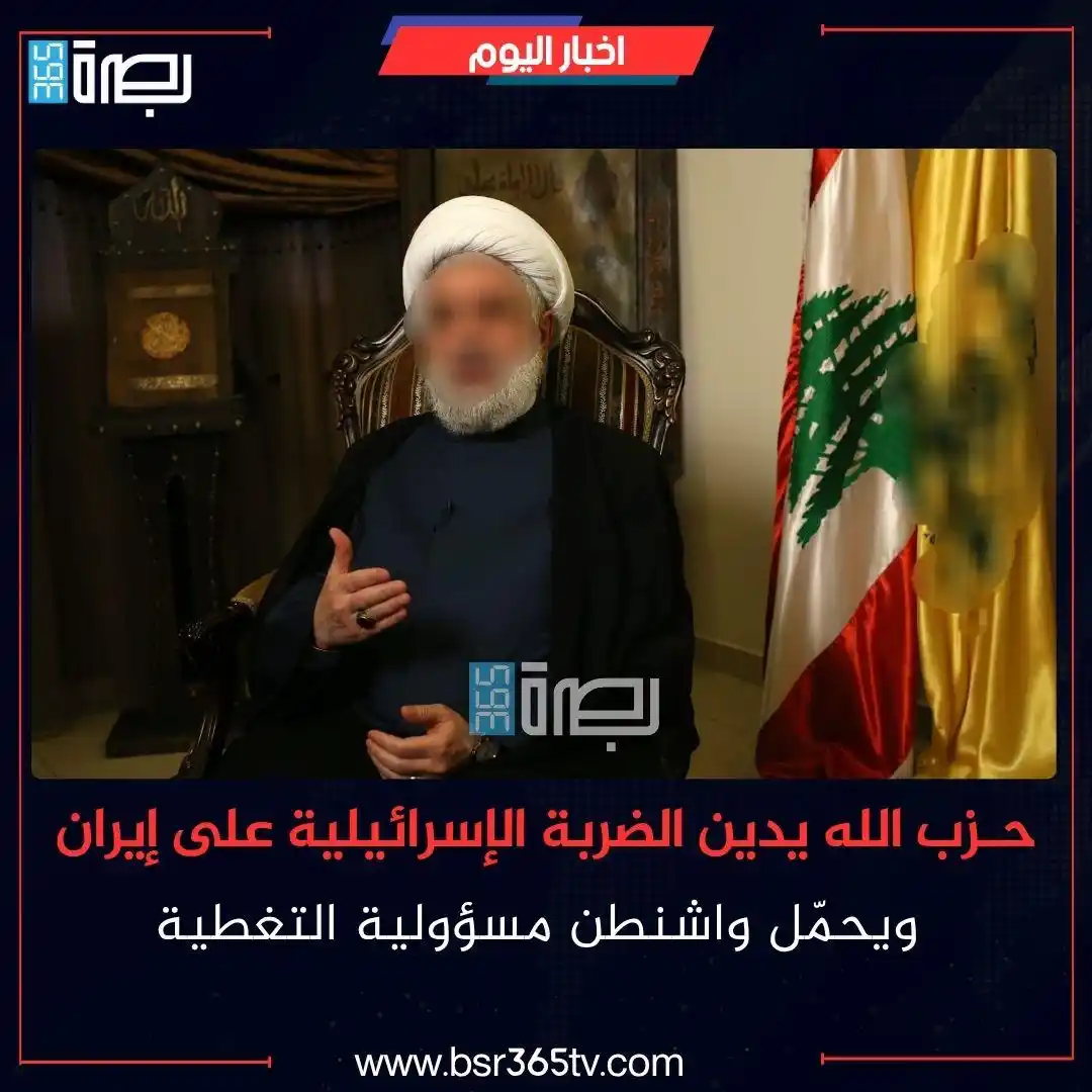 Image from BSR365 TV: أدان حـ/_ـز _:ـب الـ_/ـلّـ/_ ـه في بيان رسمي وصل إلى بصرة 365 نسخة منه...