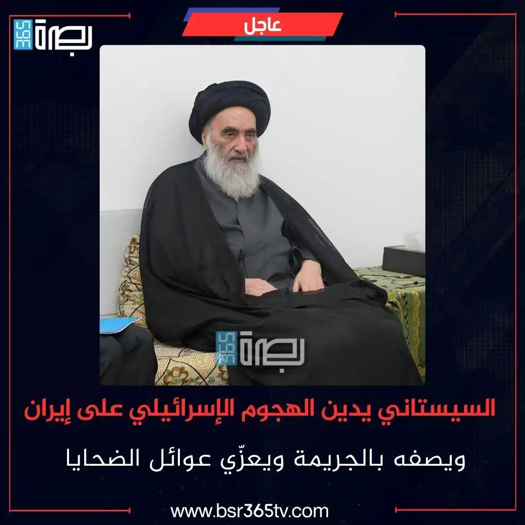 Image from BSR365 TV: أدان مكتب المرجع الديني الأعلى، السيد علي السيستاني، في بيان صادر من ا...