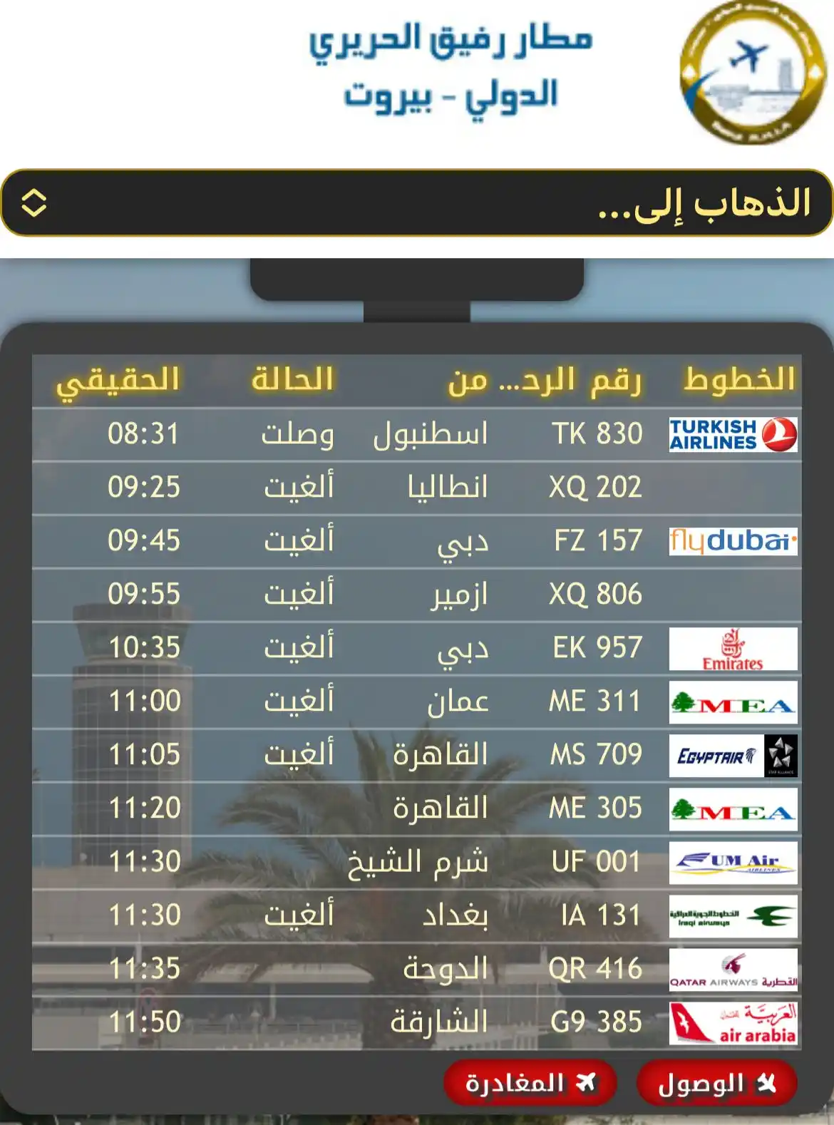 Image from بيروت نيوز: *⭕⭕إلغاء رحلات جوية الى مطار رفيق الحريري الدولي - بيروت*...