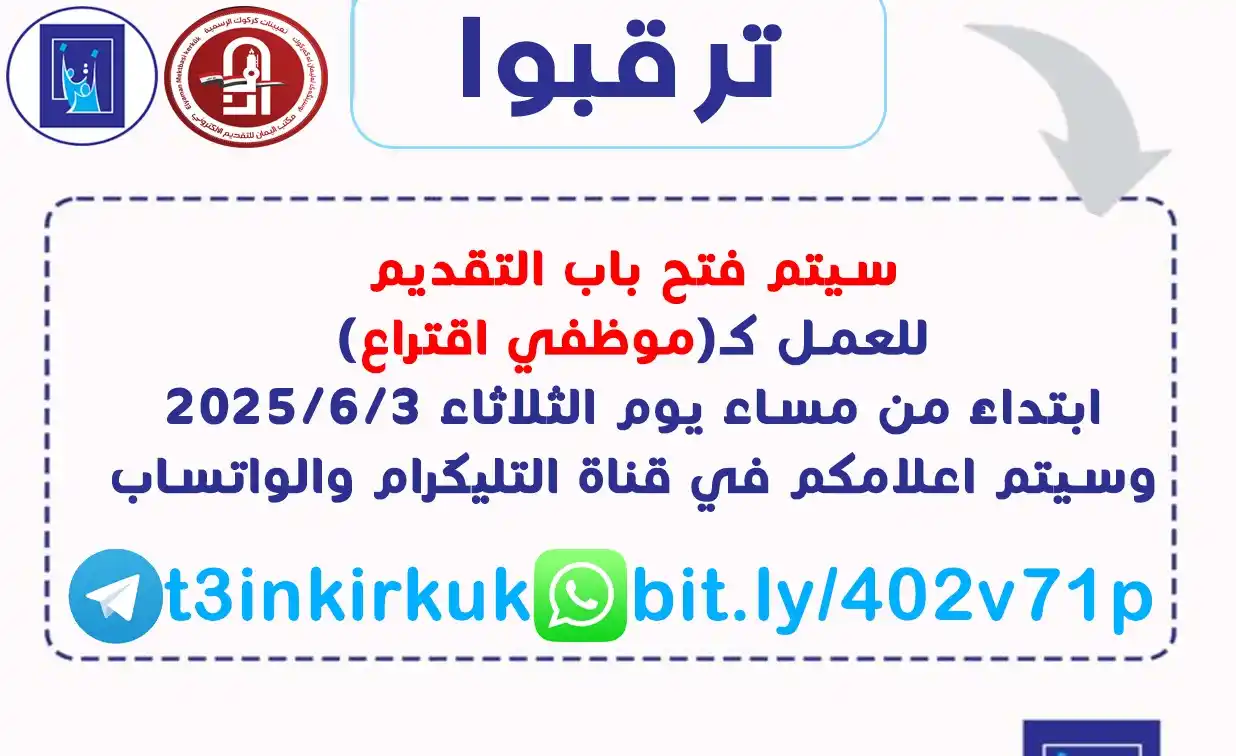 Image from موقع تعيينات العراق - مكتب اليمان: <a class="text-blue-500 hover:underline cursor-pointer" href="/hashtag...