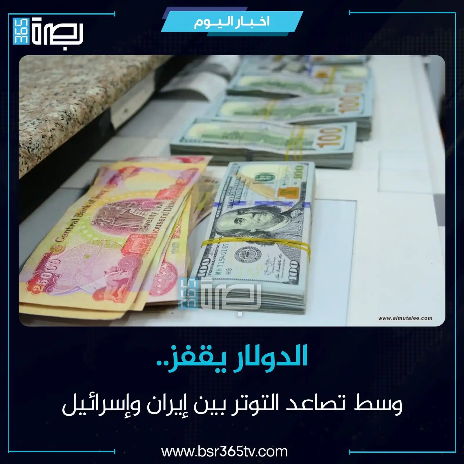Image from BSR365 TV: ارتفعت أسعار صرف الدولار ، مساء اليوم الجمعة، مقابل الدينار في بغداد و...