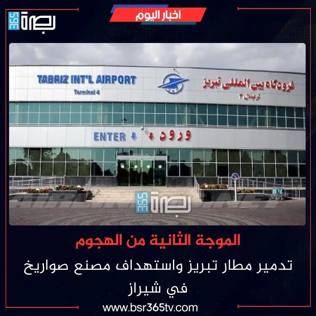 Image from BSR365 TV: في تصعيد خطير، أعلن الإعلام الإسرائيلي والإيراني المتقاطع عن موجة جديد...