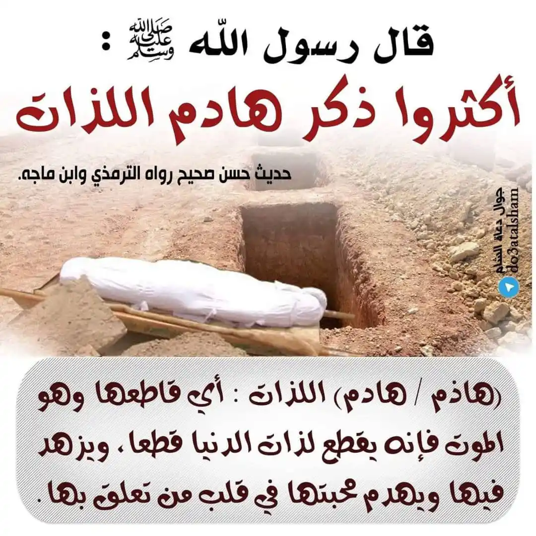 Image from 🌎 صحيـفة المسـتقبل نـت 🌎: .. هادم اللـذات ؛ ومفرق الجماعات يقتطف يوم تلو أخر ارواحآ ونحن في ...
