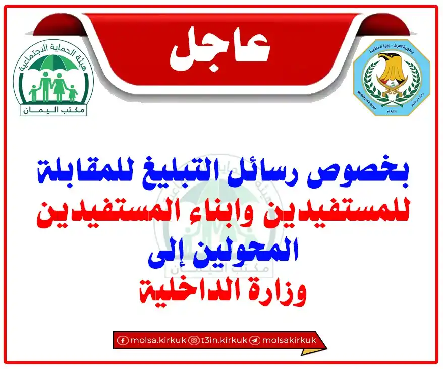 Image from موقع تعيينات العراق - مكتب اليمان: <a class="text-blue-500 hover:underline cursor-pointer" href="/hashtag...