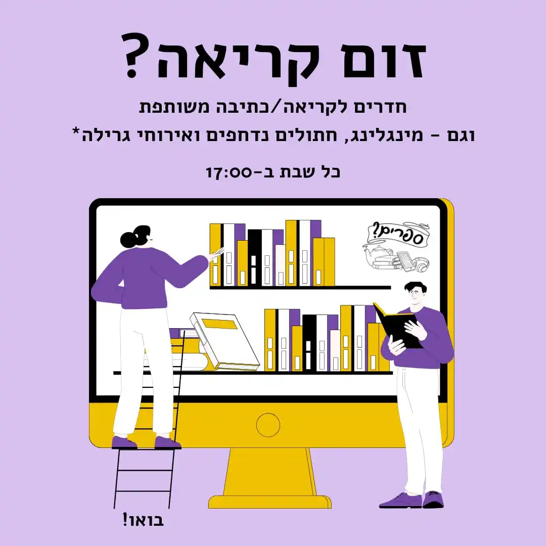 📣 ספרים? post