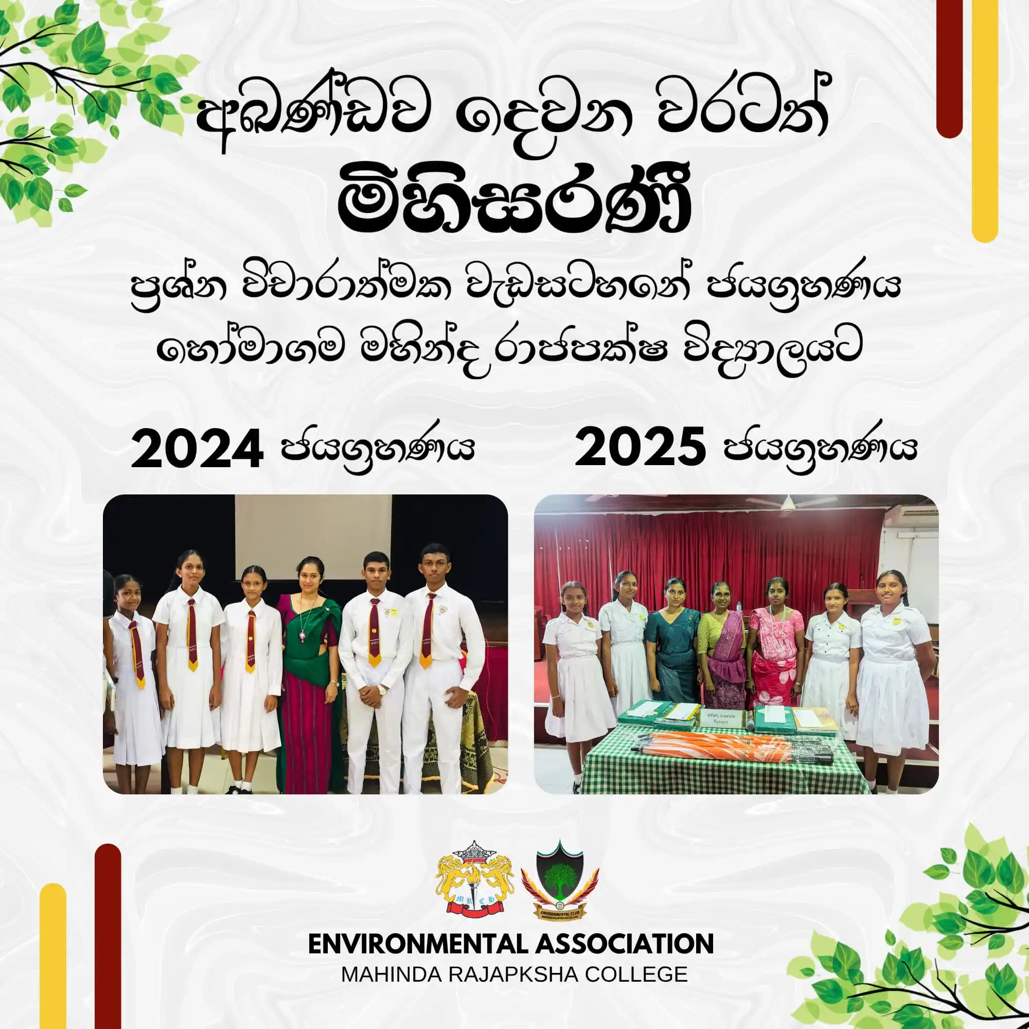 Image from MRC - Homagama: *☘️ජගත් පරිසර දිනය නිමිති කරගෙන හෝමාගම ප්රාදේශීය සභාව මූලිකත්වයෙන් පා...