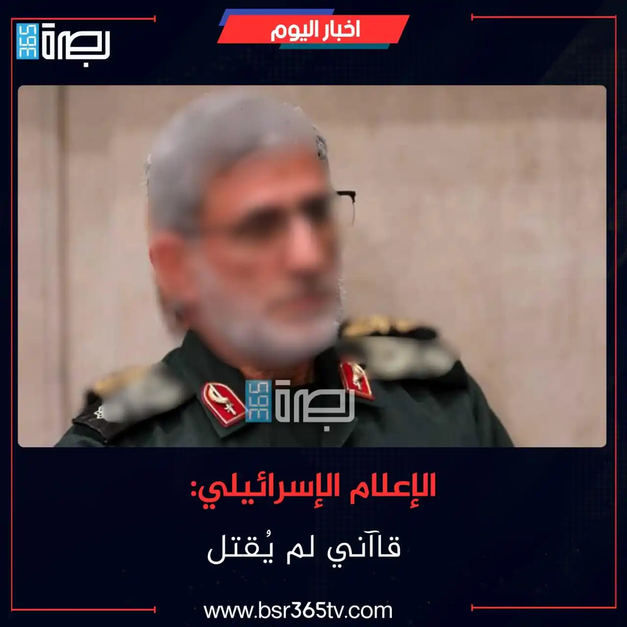 Image from BSR365 TV: قالت وسائل إعلام إسرائـ. يلية، اليوم الجمعة، إن قائد فيلق القـ. دس إسم...