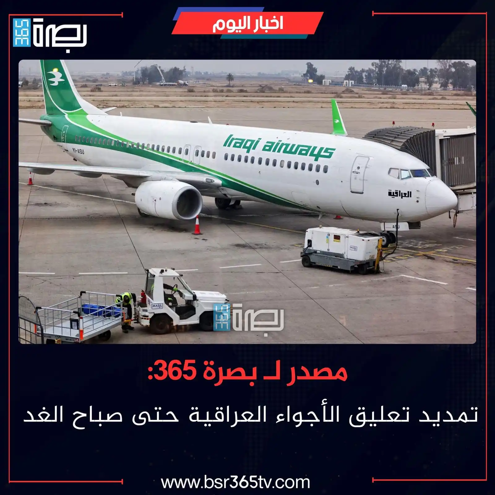 Image from BSR365 TV: كشف مصدر مطلع، مساء اليوم الجمعة، عن صدور توجيهات رسمية تقضي باستمرار ...