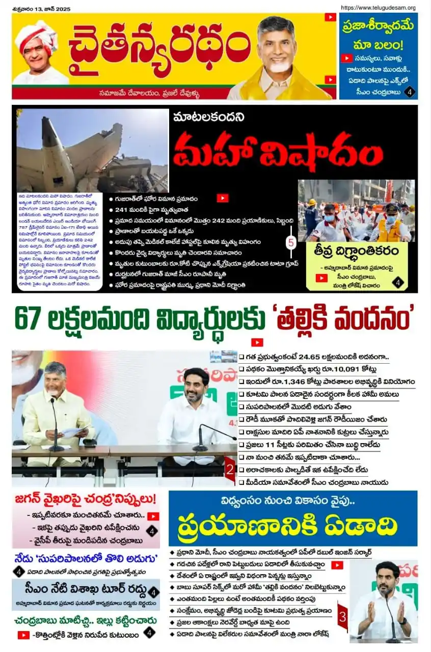 Image from Telugu Desam Party | TDP | తెలుగు దేశం పార్టీ | టీడీపీ: - కూటమి పాలన ఏడాదైన సందర్భంగా 67 లక్షల మంది విద్యార్థులకు *తల్లికి వంద...