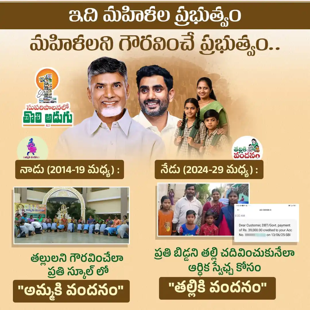 Image from Telugu Desam Party | TDP | తెలుగు దేశం పార్టీ | టీడీపీ: మహిళలను గౌరవించడమే కాదు వారి సంక్షేమం, సాధికారతకు కృషి చేస్తోంది కూటమి...