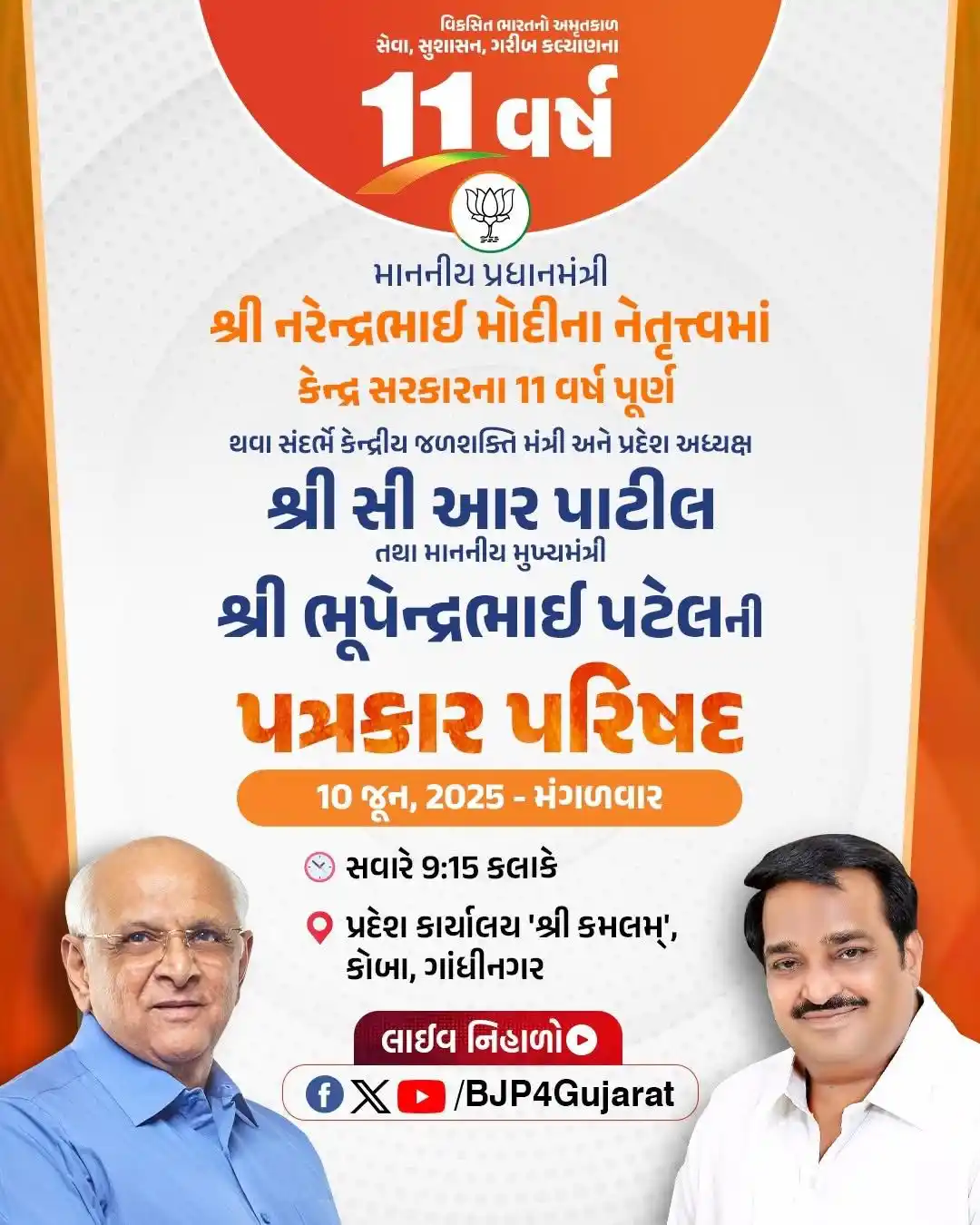 Image from Mukesh Dalal: મોદી સરકારના 11 વર્ષ પૂર્ણ થવા સંદર્ભે કેન્દ્રીય જળશક્તિ મંત્રી અને પ્...