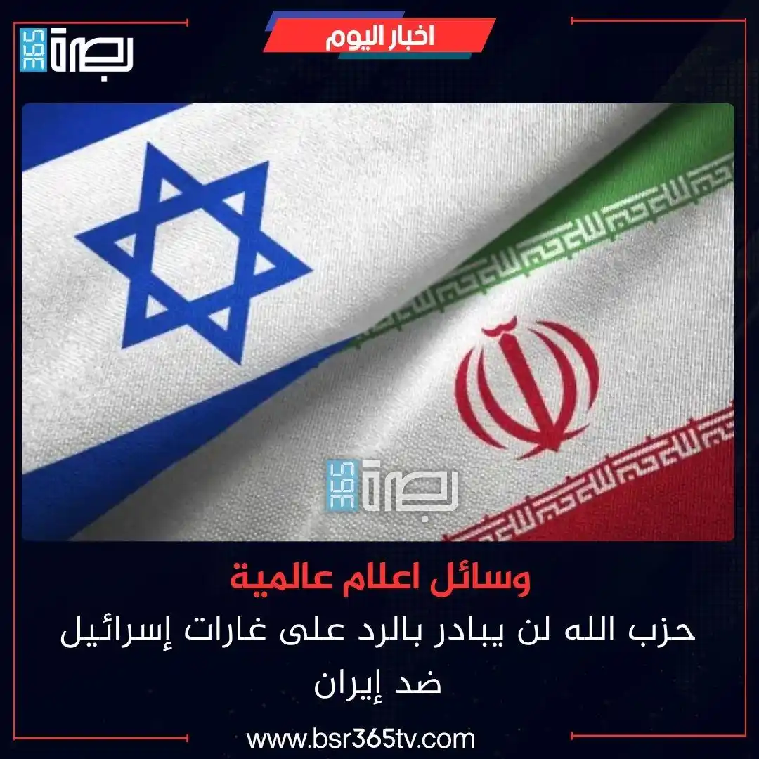 Image from BSR365 TV: نقلت وكالة رويترز عن مسؤول في حـ/_ز/ـب الـ/_لـ/ه، اليوم الجمعة، أن الح...