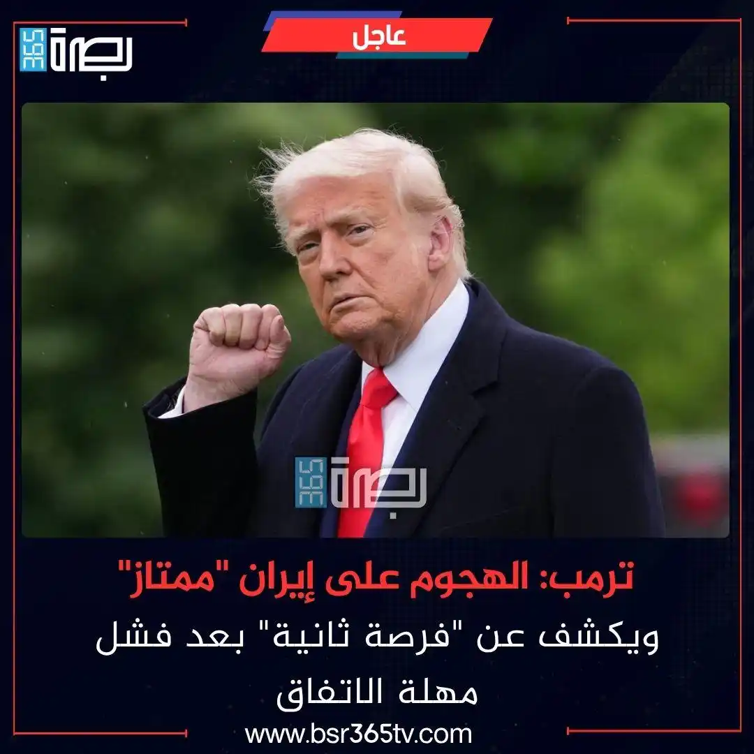 Image from BSR365 TV: وصف الرئيس الأميركي دونالد ترمب، في تصريح لشبكة ABC، الهجوم على إيران ...
