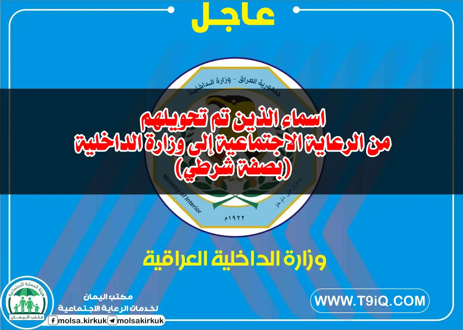 Image from موقع تعيينات العراق - مكتب اليمان: <a class="text-blue-500 hover:underline cursor-pointer" href="/hashtag...